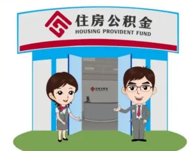 云南房子全款能取公积金吗（全款买房可以取公积金）